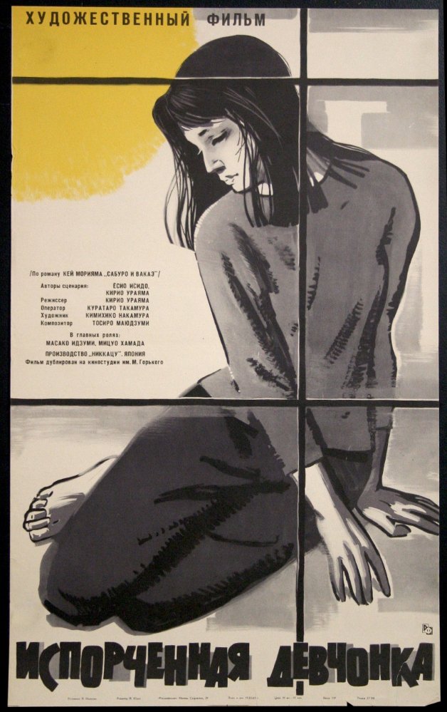 Hikô shôjo - Plakate
