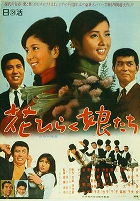 Hanahiraku musumetači - Plakáty