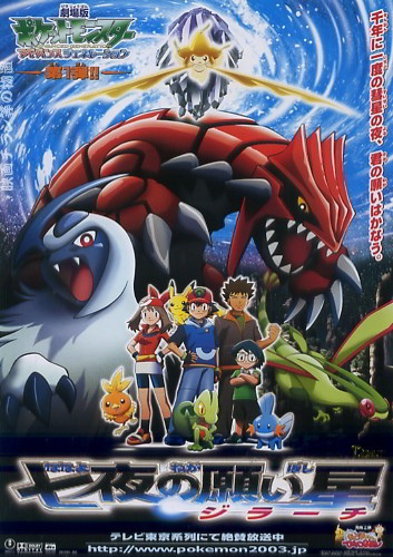 Gekidžóban Pocket Monsters Advanced Generation: Nanajo no negaiboši Jirachi - Posters