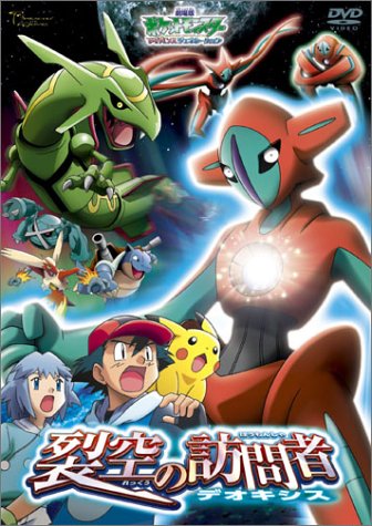 Pokémon 7 - Destiny Deoxys, Der Film - Plakate