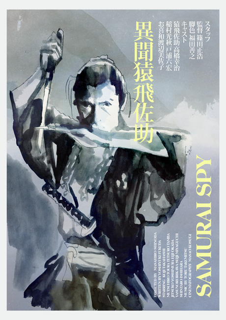 Samurai Spy - Posters