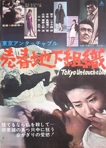Zoku Tokyo Untouchable - Julisteet