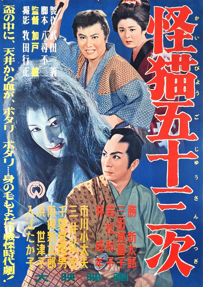 Kaibjó godžúsancugi - Plakátok