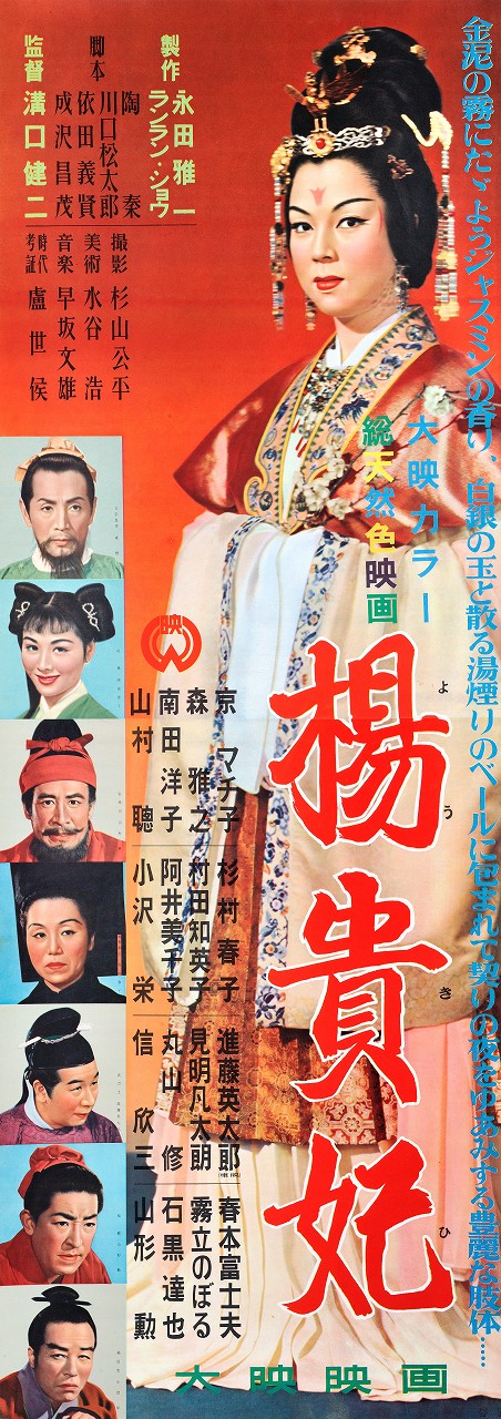 La emperatriz Yang Kwei Fei - Carteles
