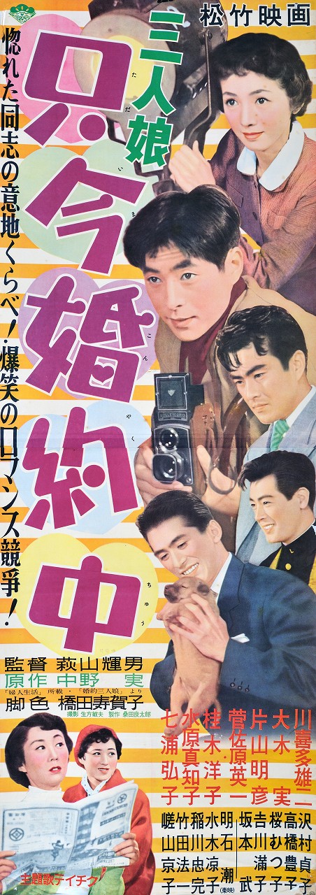 Sannin musume: Tadaima konjakučú - Plakátok