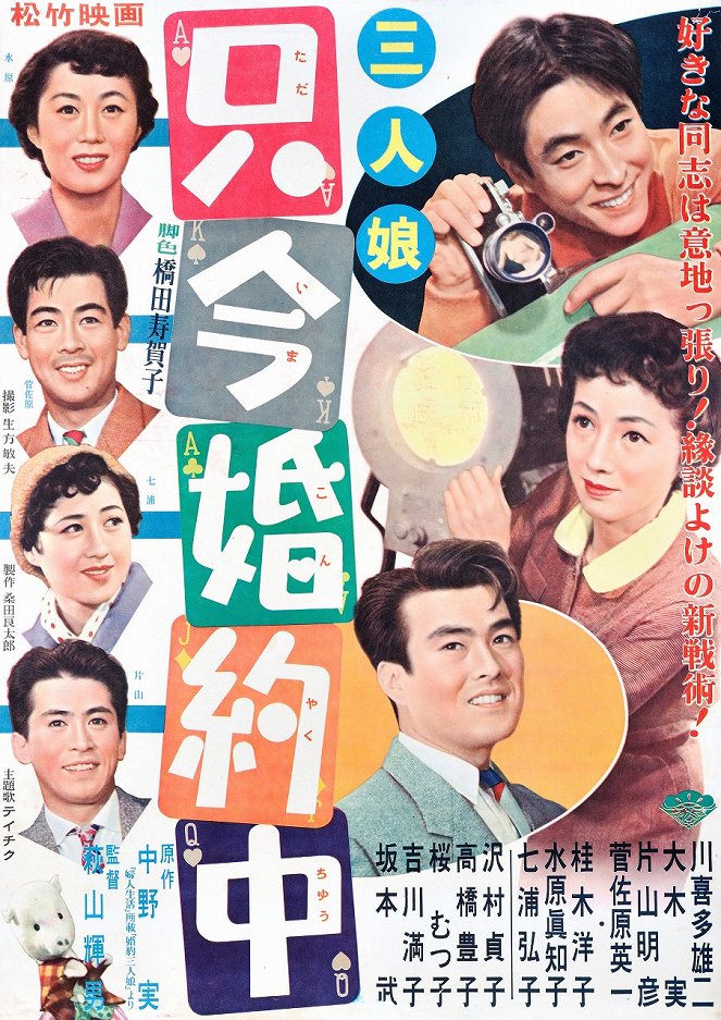 Sannin musume: Tadaima konjakučú - Plakáty
