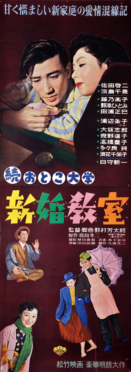 Zoku Otoko daigaku: Šinkon kjóšicu - Posters