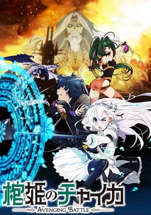 Chaika - The Coffin Princess - Avenging Battle - Posters