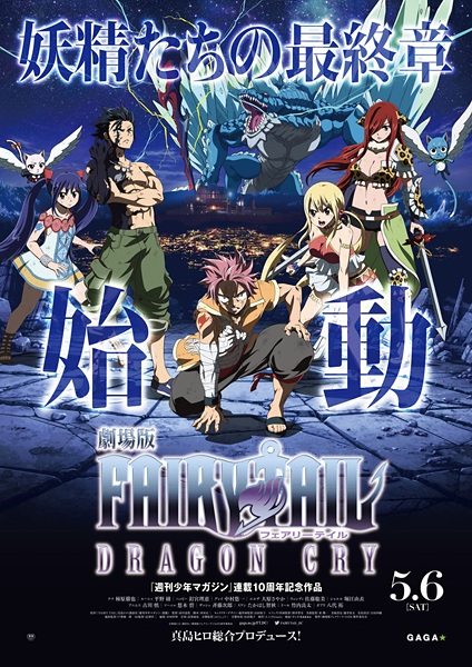 Gekidžóban Fairy Tail: Dragon Cry - Plakáty