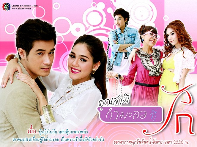 Khun Samee Karmalor Tee Rak - Plakáty