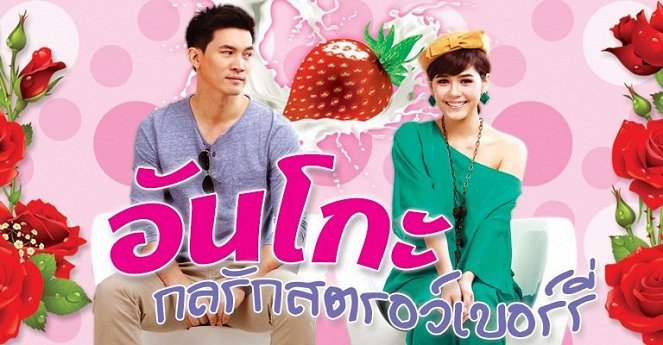 Kon Ruk Strawberry - Julisteet