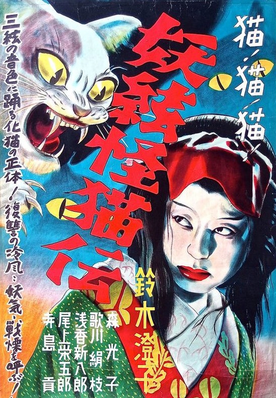 Kaibyô nazo no shamisen - Plakátok
