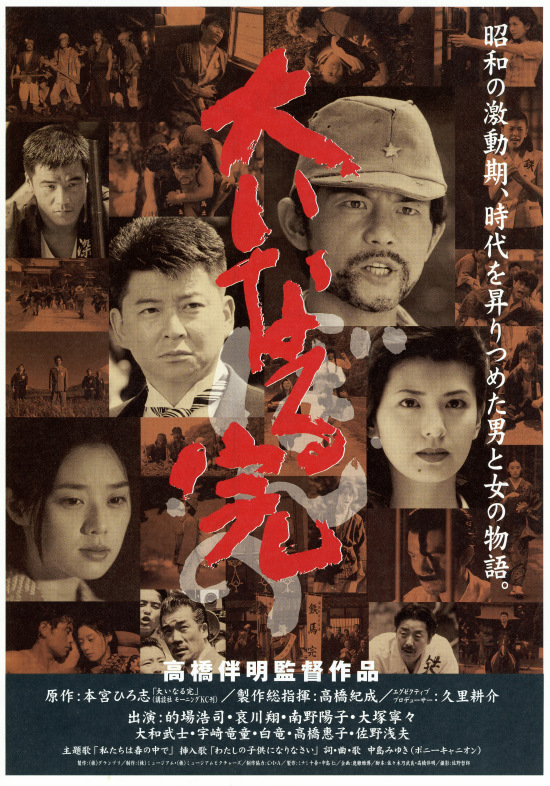 Óinaru kan bonno - Posters