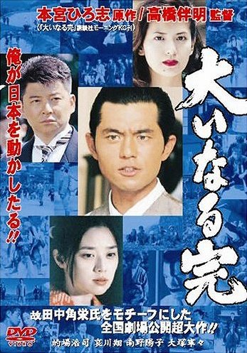 Óinaru kan bonno - Plakátok