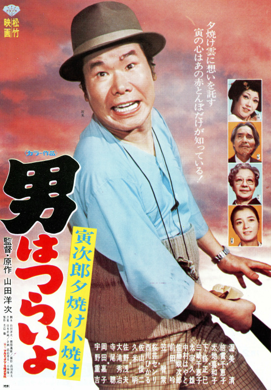 Otoko wa curai jo: Toradžiró jújake kojake - Plakáty