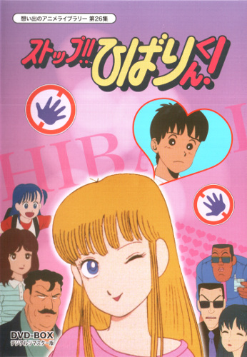 Stop!! Hibari-kun! - Plakáty