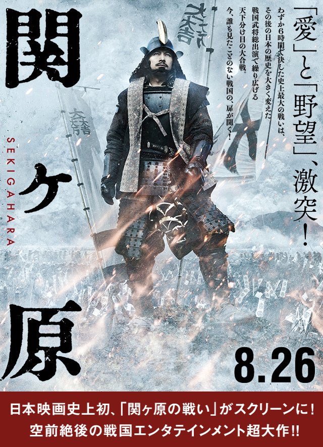 Sekigahara - Plakate