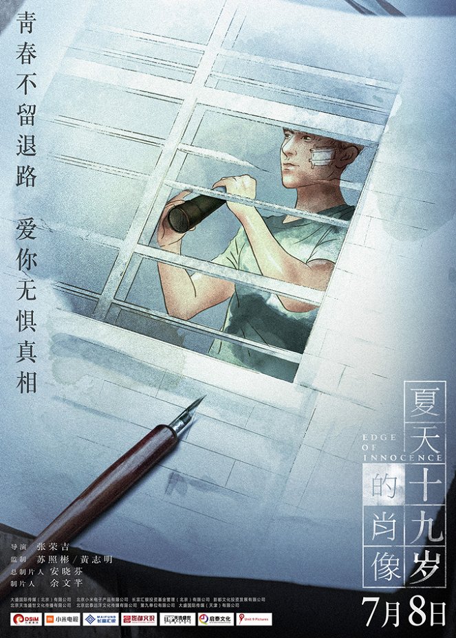 Xia tian 19 sui de xiao xiang - Plakáty