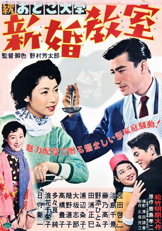 Zoku Otoko daigaku: Šinkon kjóšicu - Plakaty