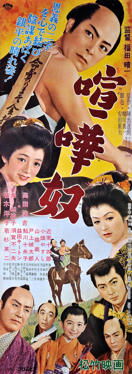 Kenka jakko - Posters