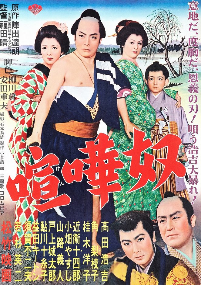 Kenka jakko - Posters