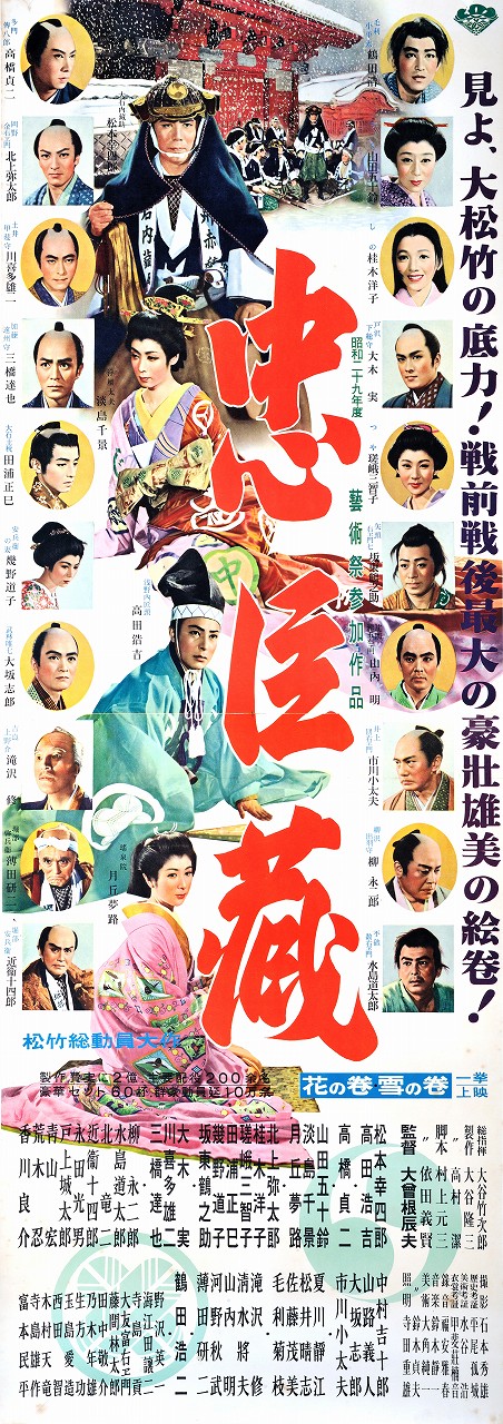Čúšingura: Hana no maki – juki no maki - Posters