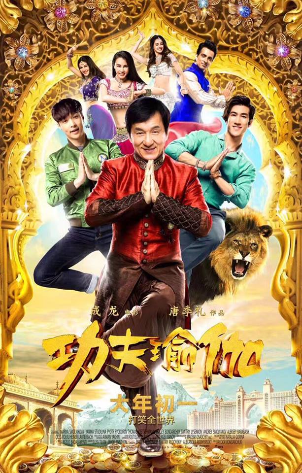 Kung Fu Yoga - Affiches