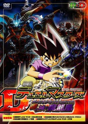 Duel Masters: Curse of the Death Phoenix - Posters