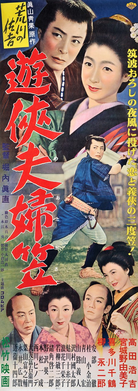 Júkjó fúfugasa - Plakate
