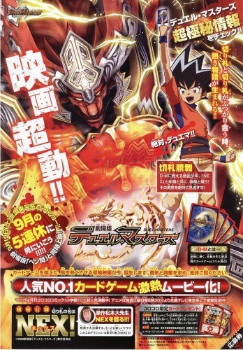 Gekidžóban Duel Masters: Lunatic God Saga - Plakate