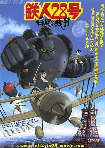 Tetsujin 28: Morning Moon of Midday - Posters