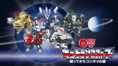 Q Transformers: Kaette kita Convoy no nazo - Plakate