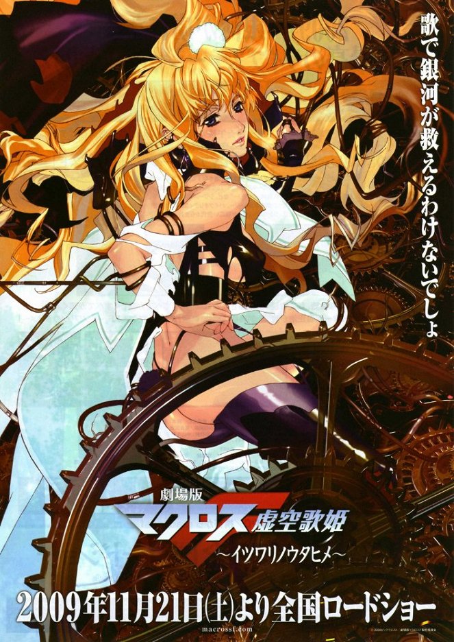 Macross Frontier: The False Songstress - Posters