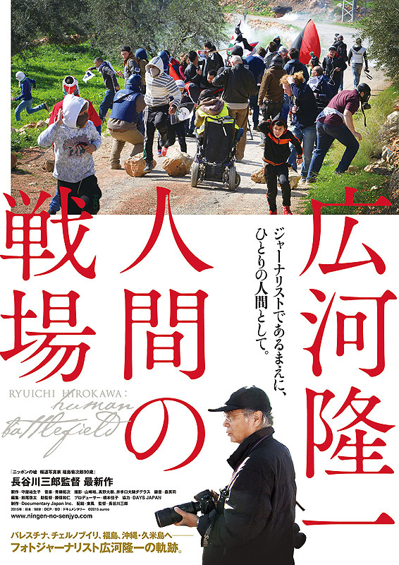 Hirokawa Rjúiči: Ningen to sendžó - Plakate