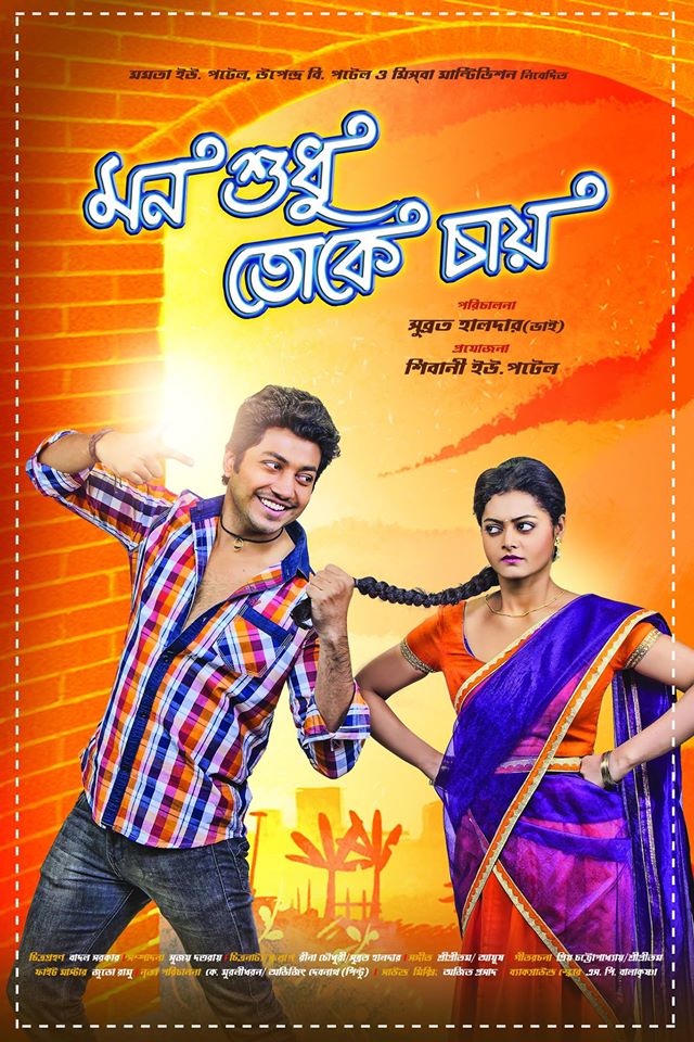 Mon Sudhu Toke Chai - Plakáty