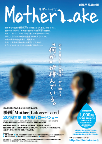 Mother Lake - Posters