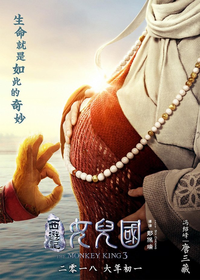 Xi you ji nu er guo - Plakate