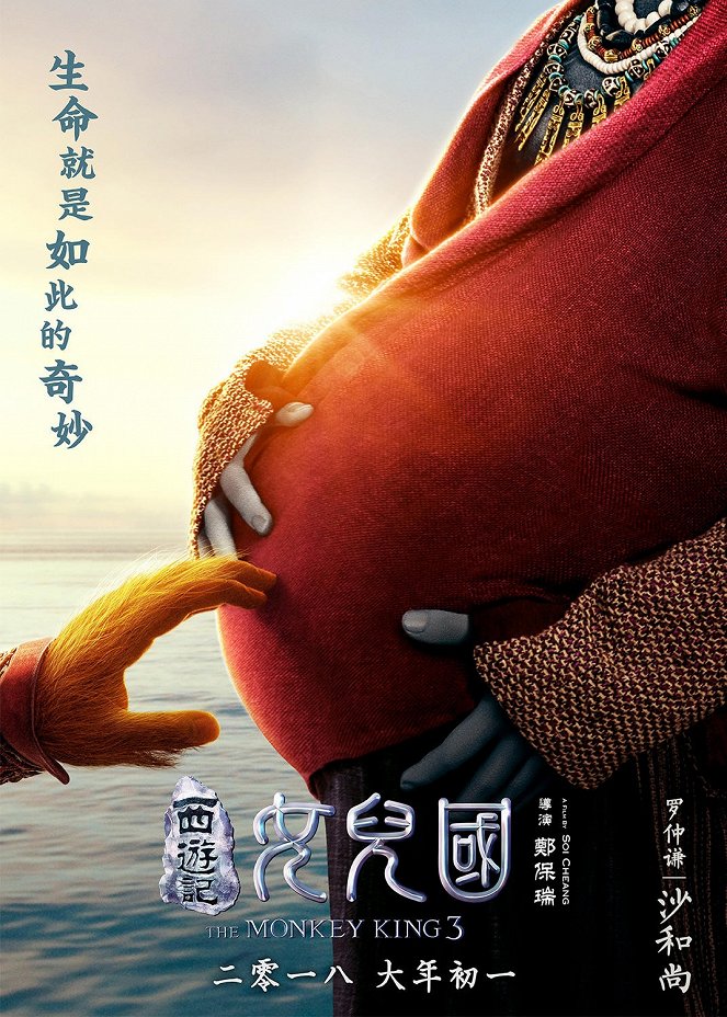 Xi you ji nu er guo - Plakate