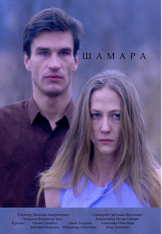 Shamara - Posters