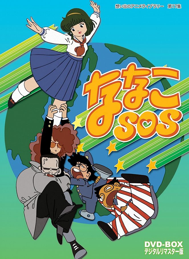 Nanako SOS - Plakaty
