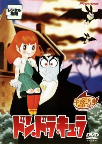 Tezuka Osamu no Don Dracula - Plagáty
