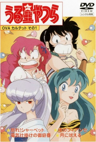 Urusei jacura OVA - Plakátok