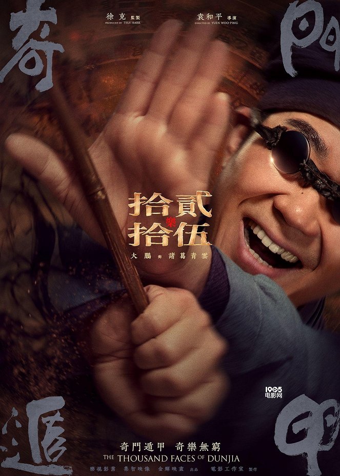 Qi man dun jia - Plakáty