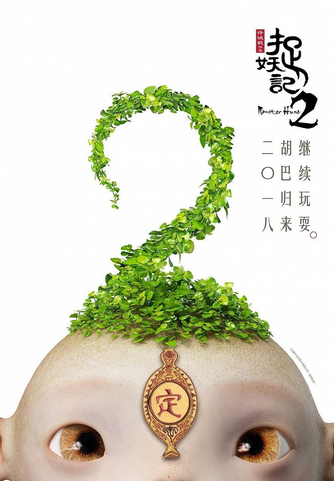 Zhuo yao ji 2 - Plakáty