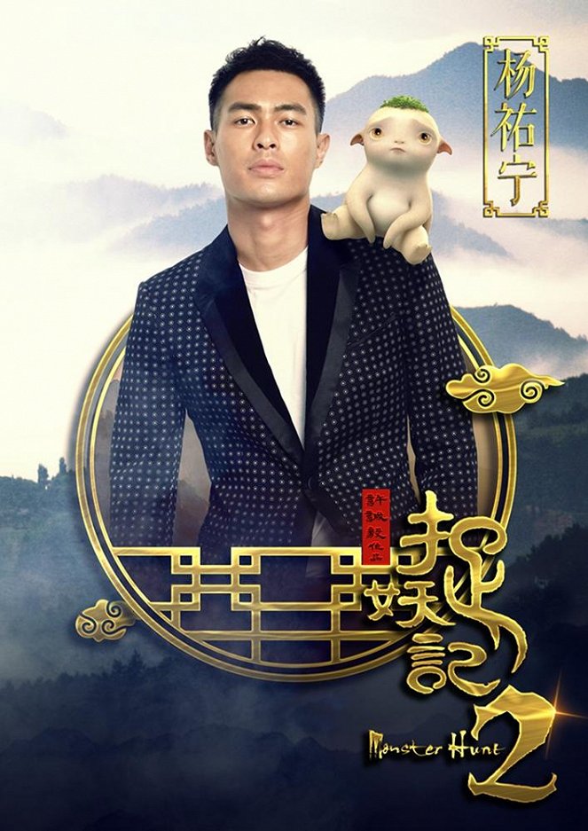 Monster Hunt 2 - Plakate