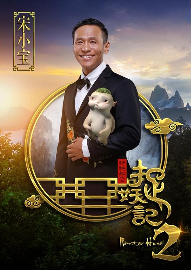 Monster Hunt 2 - Plakate