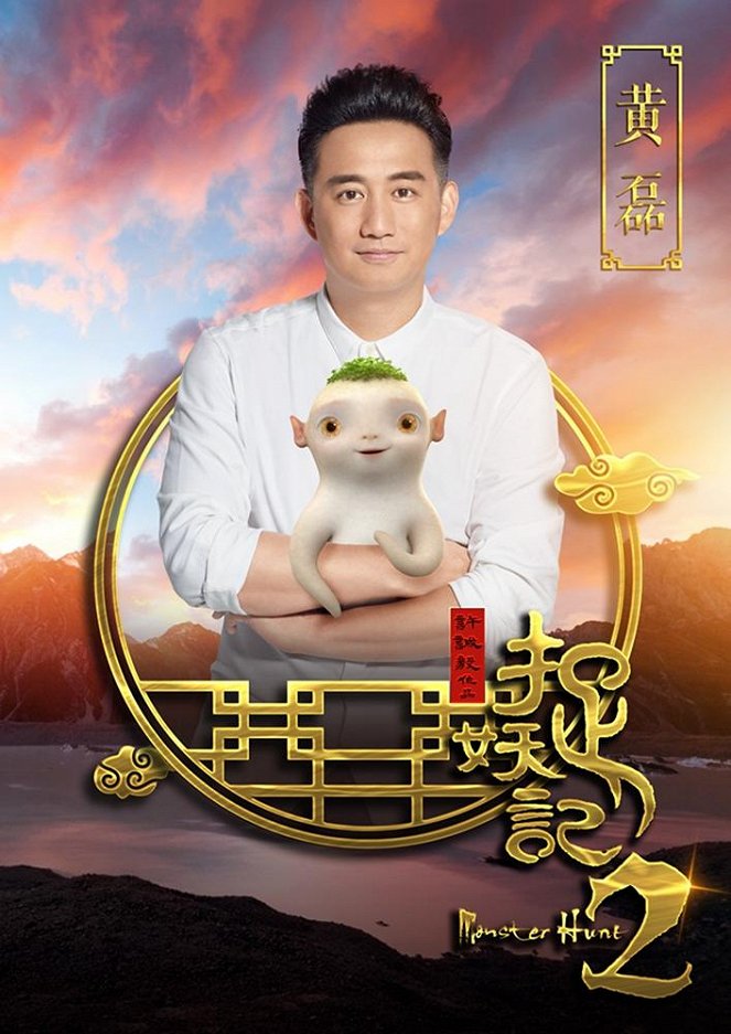 Monster Hunt 2 - Plakate