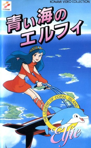 Sango šó densecu: Aoi umi no Elfie - Posters