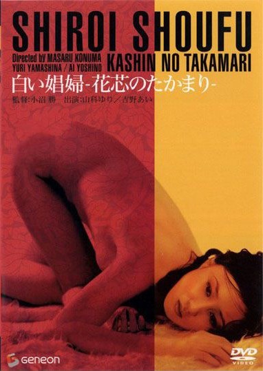 Široi šófu: Kašin no takamari - Plakáty