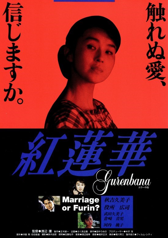 Gurenbana - Posters